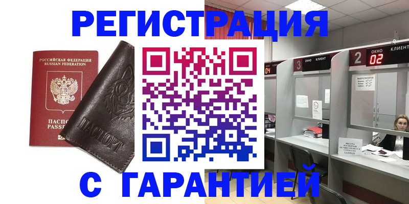 временная регистрация купить в Талице